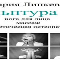 Скульптура лица