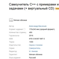 Самоучитель С++ с примерами и задачами