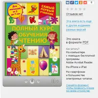 Комплект пособий по обучению детей чтению