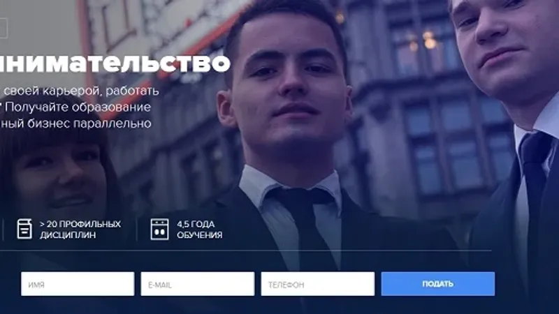 Бакалавриат по предпринимательству