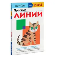 KUMON Рабочие тетради