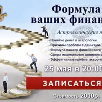 Формула ваших финансов