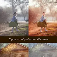 Обработка фотографий