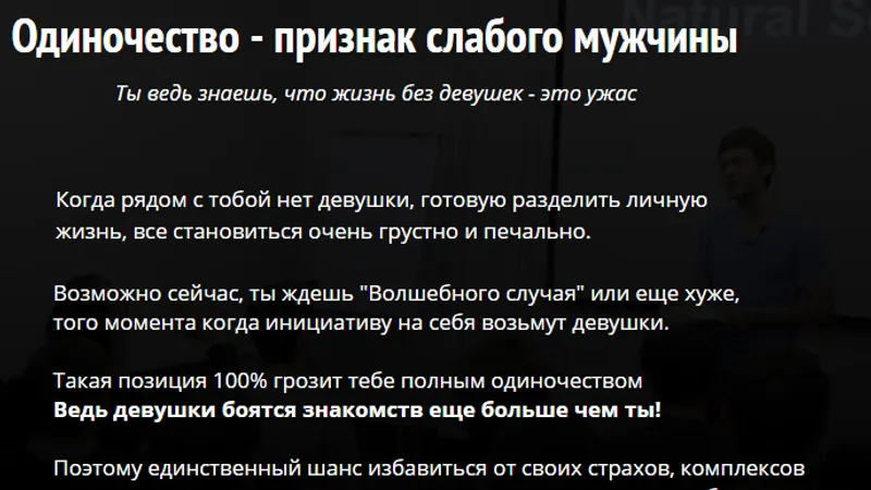 Natural Seluction-Естественные знакомства