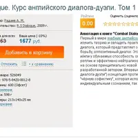 Combat Dialogue. Курс английского диалога-дуэли. Том 1