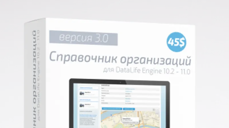 Справочник организаций 3.2