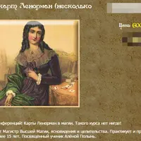 Магия карт Ленорман