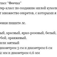 Феечка из фоамирана