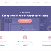 Копирайтинг: пишем профессионально