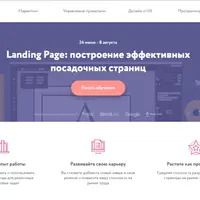 Landing Page: построение эффективных посадочных страниц