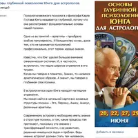 Астрология. Основы глубинной психологии Юнга для астрологов