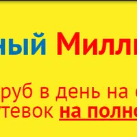 Пляжный миллионер - заработок на обработке путевок на полном автомате