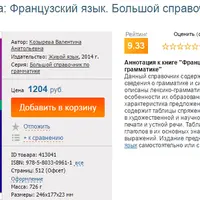 Французский язык. Большой справочник по грамматике