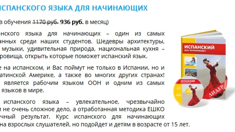 Курсы испанского языка для начинающих
