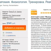 Мышцы в спорте. Анатомия. Физиология. Тренировка. Реабилитация