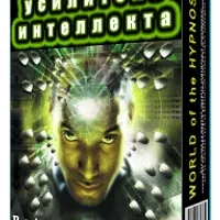 Усилитель интеллекта