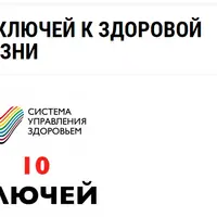 10 ключей к здоровью + аудиотренинг Система управления здоровьем