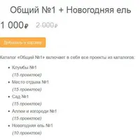 Ландшафтные дизайн-проекты: клумбы, места отдыха, сады, аллеи и новогодняя ель