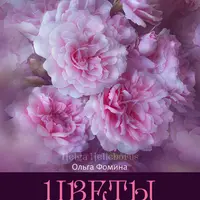 Урок фотоарта. Цветы. Часть 1, 2