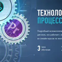 Технологические процессы монтажа