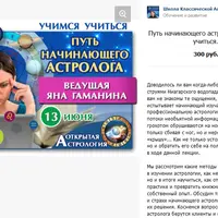 Астрология - путь начинающего астролога