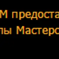 Мастерской подход 17