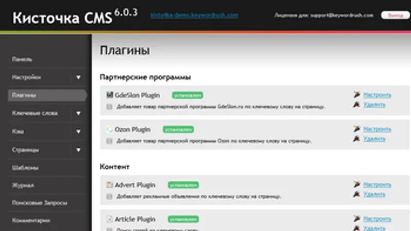 Кисточка CMS генератор сайтов с размещением на VDS хостинге