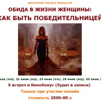 Обида в жизни женщины