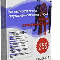 Как вести себя, чтобы окружающие считались с тобой + Как подобрать нужные слова в конфликте