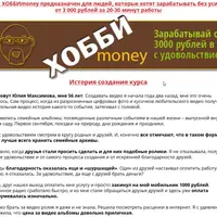 Хоббиmoney