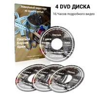 Курс кроя и шитья