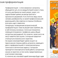 Астрологическая профориентация