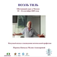 Искусный подход к нахождению оптимальной профессии