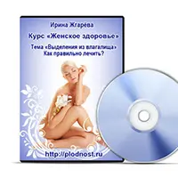 Выделения из влагалища. Как правильно лечить, чтобы не навредить здоровью