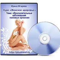 Воспалительные заболевания половых органов