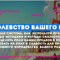 Королевство рода