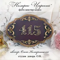 Дверные номерки