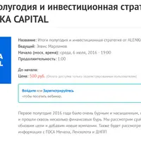 Итоги полугодия и инвестиционная стратегия от Alenka Capital