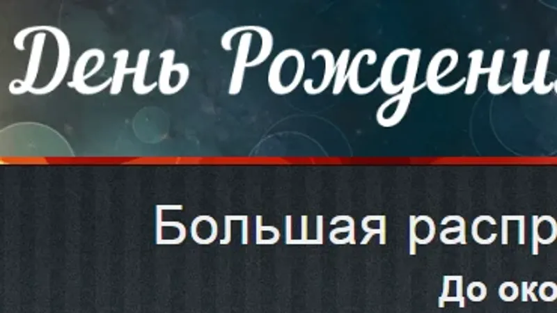 День Рождения Дмитрия Богданова. Деньги и Эффективность