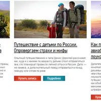 6 вебинаров о путешествиях по России