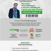 Интенсив от инфобизнесмена - одного из топовых в России