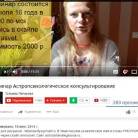 Астропсихологическое консультирование