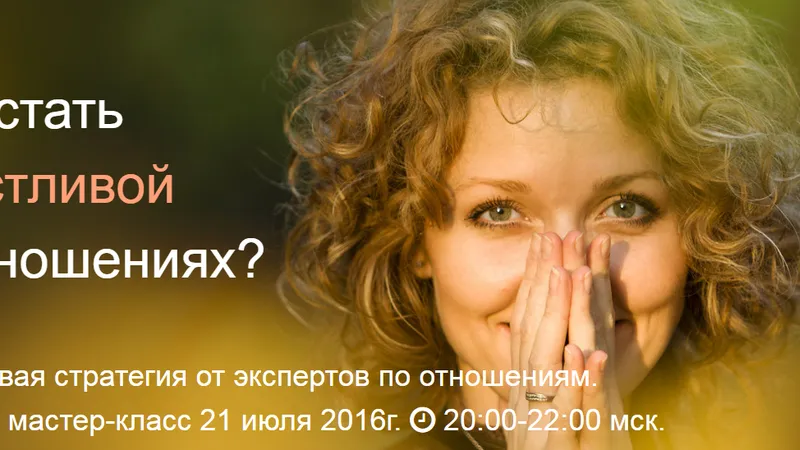 Как стать счастливой в отношениях