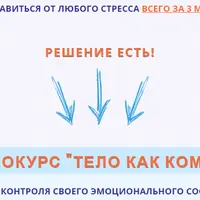 Тело как компас