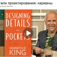 Проектирование деталей карманов