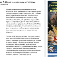 Астрология