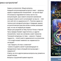 Карма и Астрология