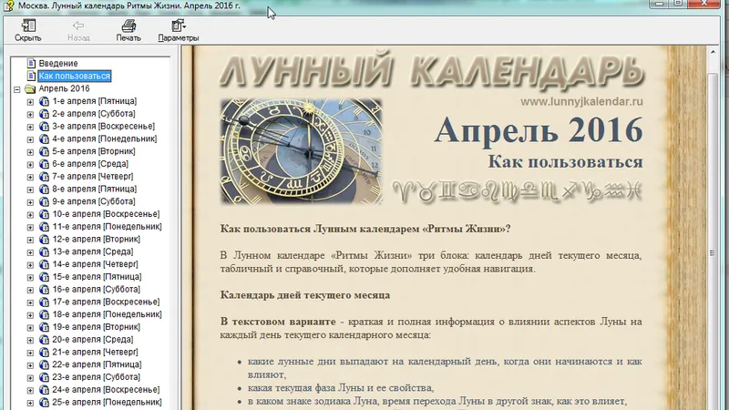 Лунный календарь