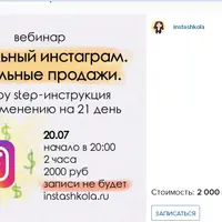 Продажи в Instagram от женского тренера
