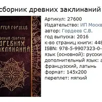 Полный сборник древних заклинаний